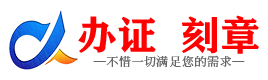 广州张家界证件制作证件-张家界刻章本地办证专业证件证书制作定做